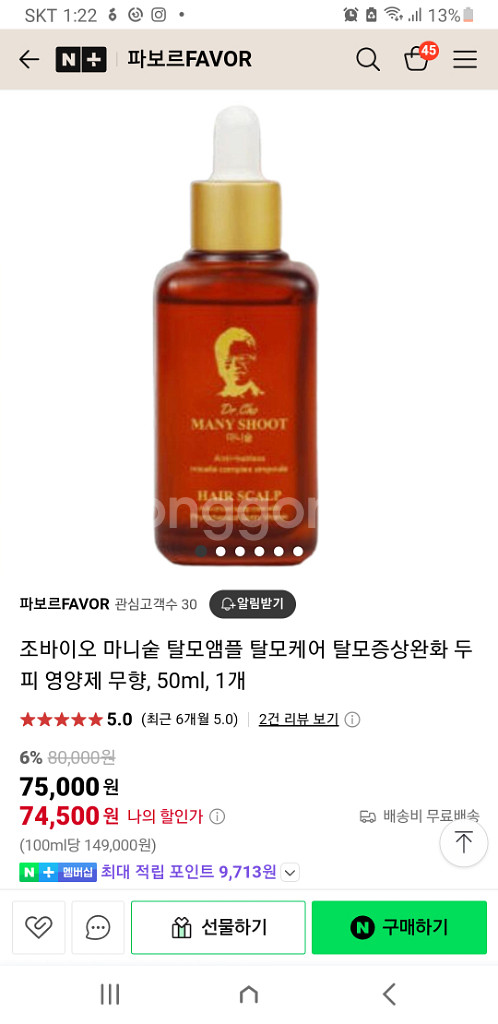 조바이오 마니숱 탈모앰플 (새상품)무료배송--5