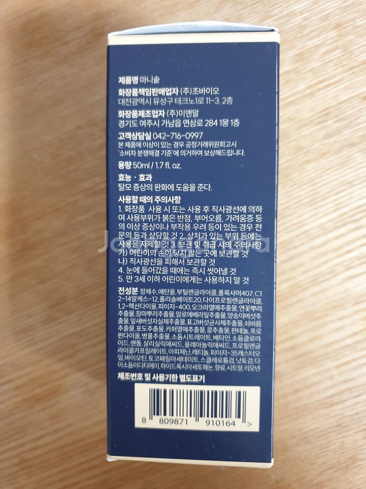 조바이오 마니숱 탈모앰플 (새상품)무료배송--1