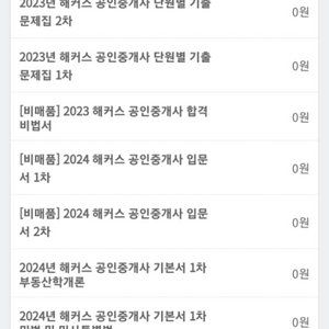 24년)해커스공인중개사 1차 2차 기본서 요약집문제집