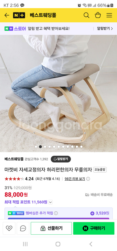 마켓비 무릅의자--1