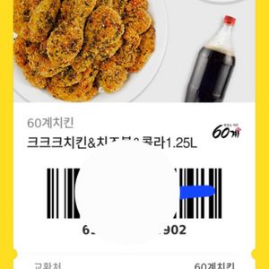 크크크 치지볼 세트
