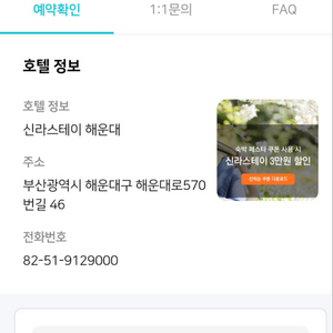 신라스테이 해운대 3/20 ~ 22일(목~토) 호텔양도