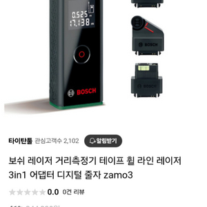 보쉬 레이저줄자 다기능