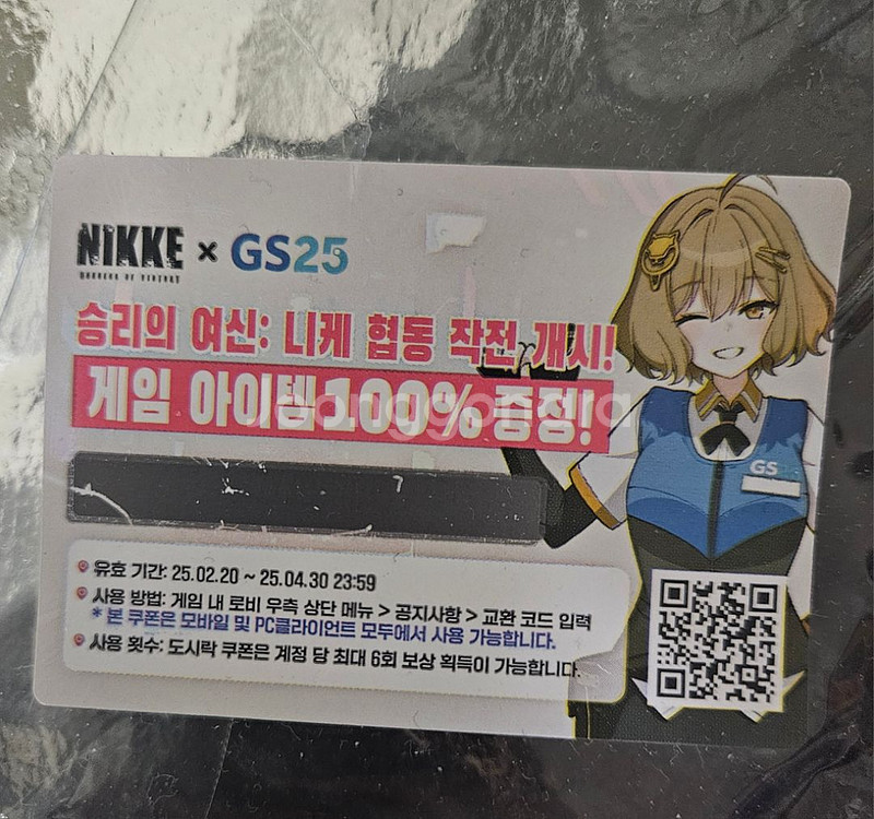 니케 gs25 콜라보 도시락 삼각김밥 쿠폰 판매--0