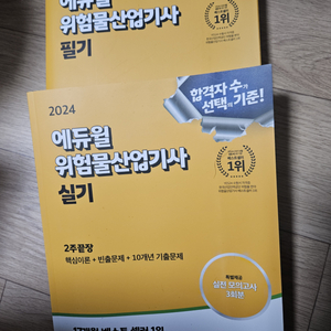 위험물산업안전기사, 설비보전기사, 컴활1급 판매합니다