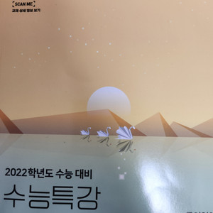 2022 수능특강 사용설명서