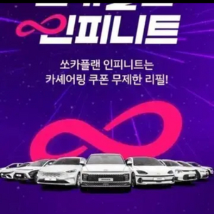 쏘카24시간 무료쿠폰(5개월)