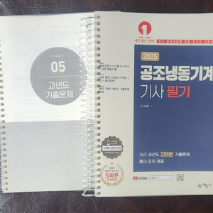 예문사 공조냉동기계기사 필기