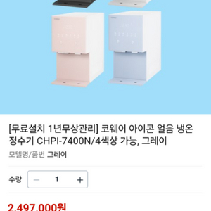 코웨이 얼음정수기 Chpi-7400N_v2새거싸게드림