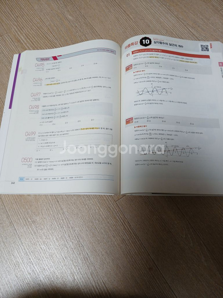 새거 마플교과서 수1--2