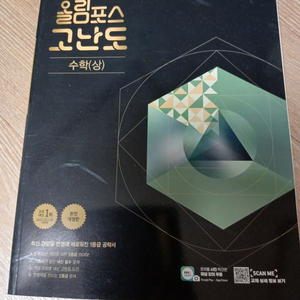 최신 개정판 올림포스고난도 수상