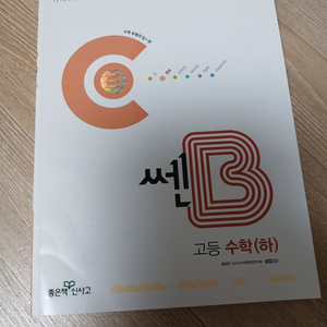 새거 쎈B 수하