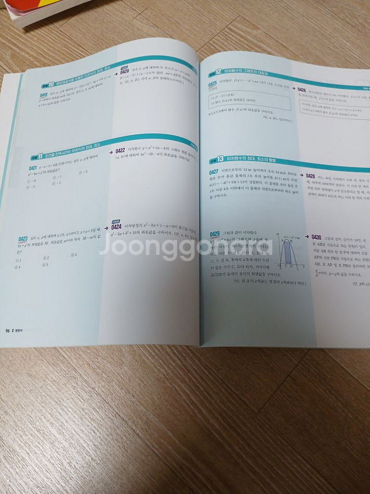 새책 각 공통수학1--2