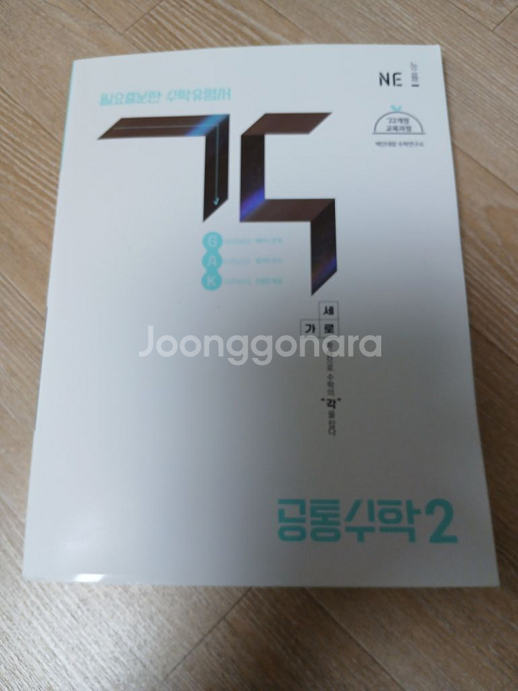 새책 각 공통수학2--0