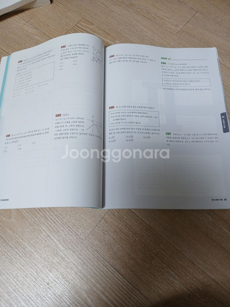 새책 각 공통수학2--2