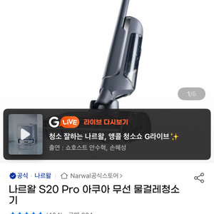 나르왈 Narwal S20 Pro 무선 물걸레청소기