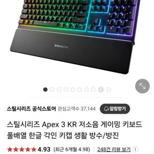 [미개봉 새제품] 스틸시리즈 Apex 3 KR 저소음