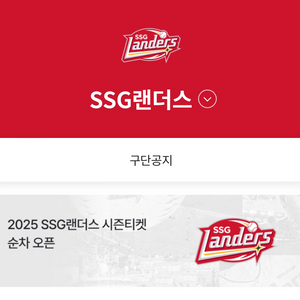 SSG랜더스 vs LG트윈스 테이블석 3연석 / 2연석