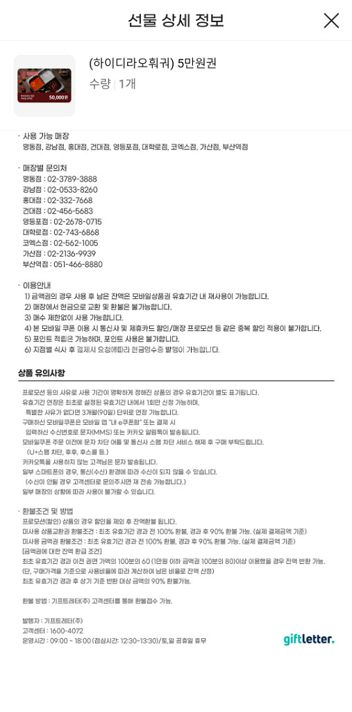 하이디라오 10만원(5만권2장)--1