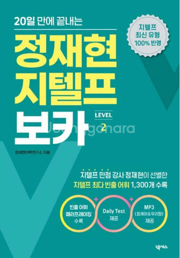 정재현 단어 보카 택포 만원--0