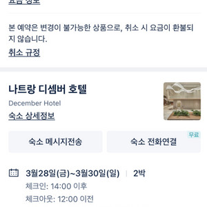 베트남 나트랑 디셈버호텔 양도