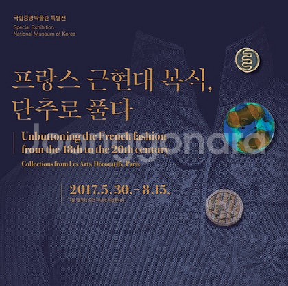 프랑스 근현대복식 단추로풀다 전시 굿즈 메모지--2