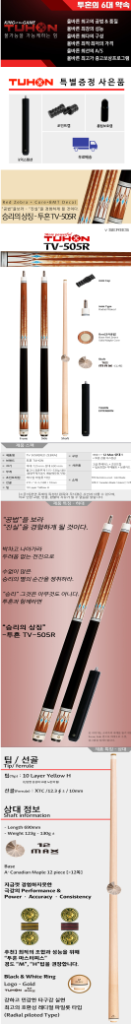 신품 당구큐대-투혼 TV-505R 개인큐대 세트 판매--1