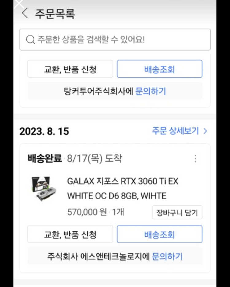 라이젠 7 5700x, rtx 3060ti 게이밍pc--9