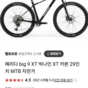 메리다빅나인XT카본MTB