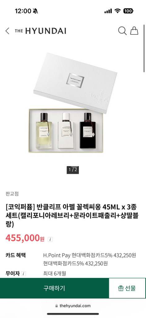 반클리프아펠 향수 3종세트 (상탈블랑, 캘리포니아레버리--5