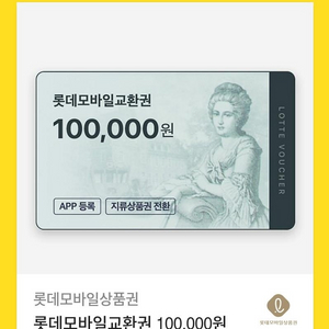 롯데백화점 상품권