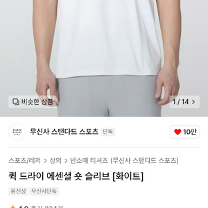 무신사 스탠다드 퀵 드라이 반팔 3장