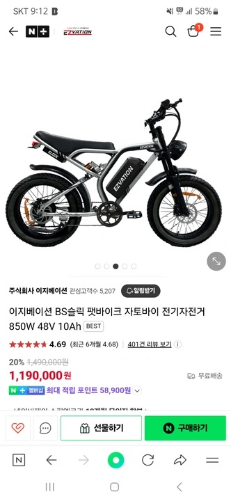 [새상품] 이지베이션 BS슬릭 팻바이크 자토바이 전기자--4