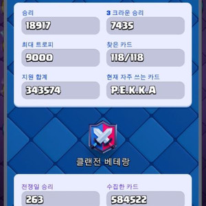 클래시로얄 1대주 계정 팝니다(엘리트 23, 진화 10