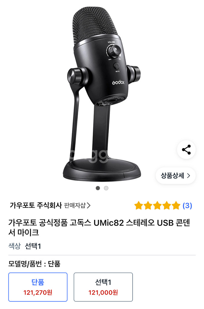 Godox UMic82 콘덴서 마이크 풀박스 홈레코딩--3