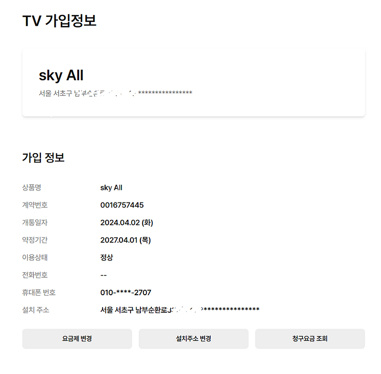 인터넷 & TV 양도합니다 (위약금 N0, 2년사용)--1