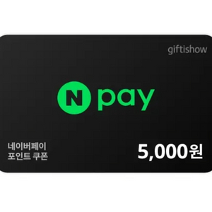 네이버페이 포인트쿠폰 5000