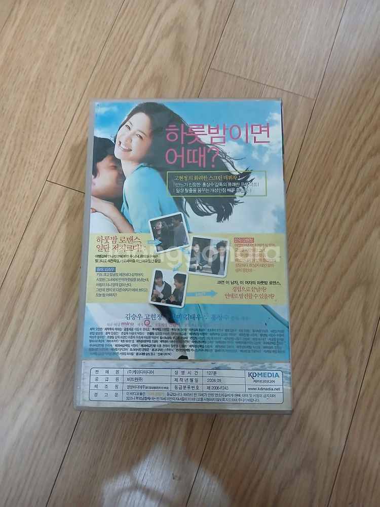 홍상수 감독 고현정 김승우 해변의 여인 비디오 테이프--1
