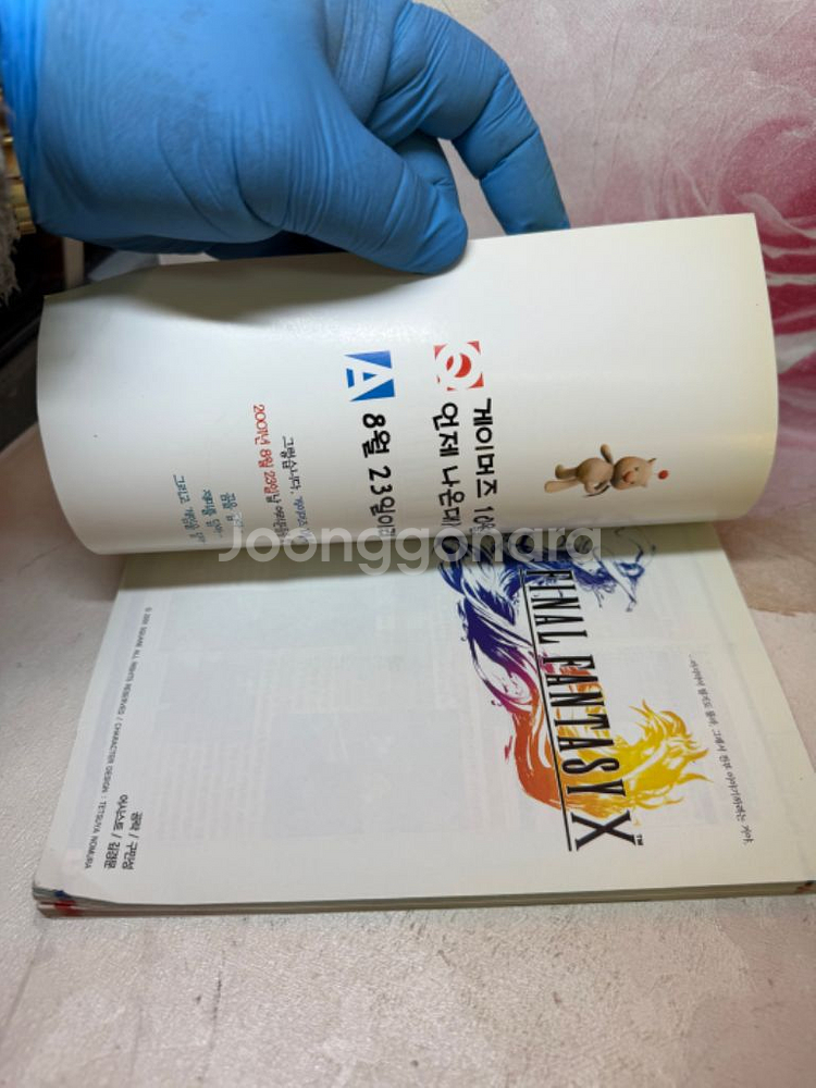 PC게임 파이널 판타지10, 공략본--9