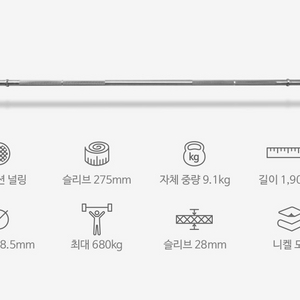 경량 탄력봉 경량봉 바벨 190cm (허용중량 680)