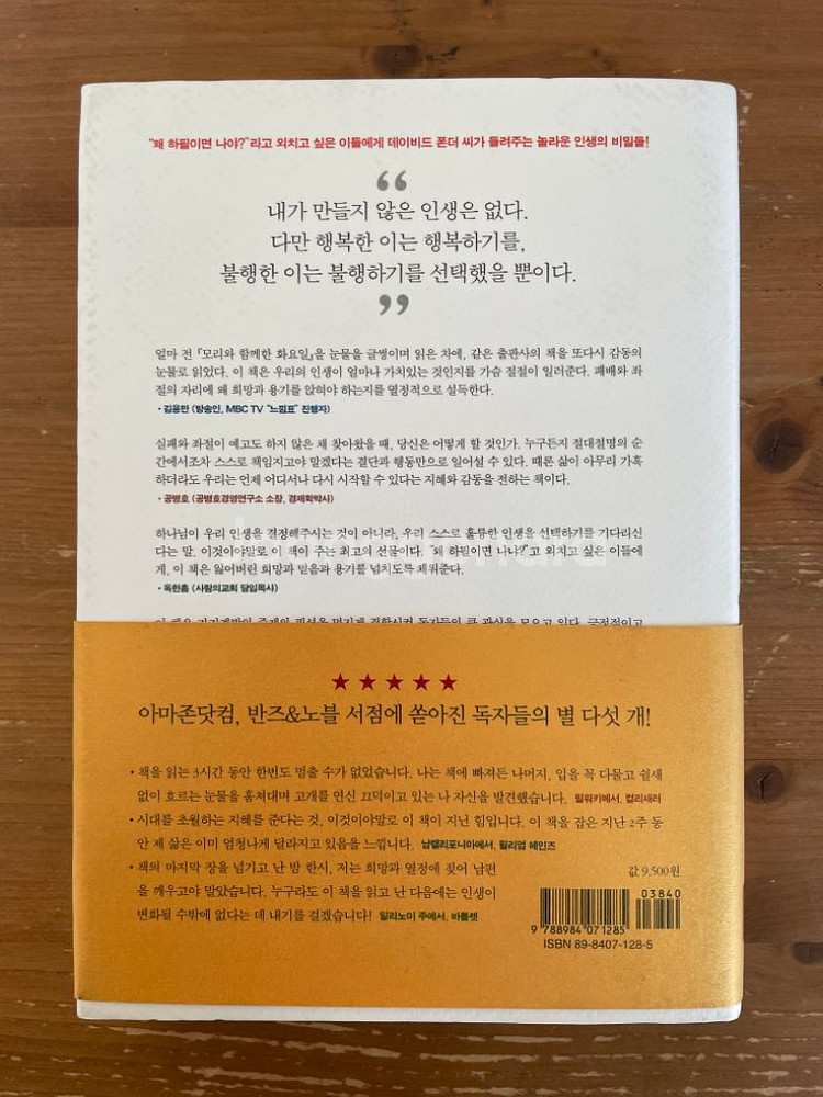 폰더 씨의 위대한 하루 - 앤디 앤드루스--1