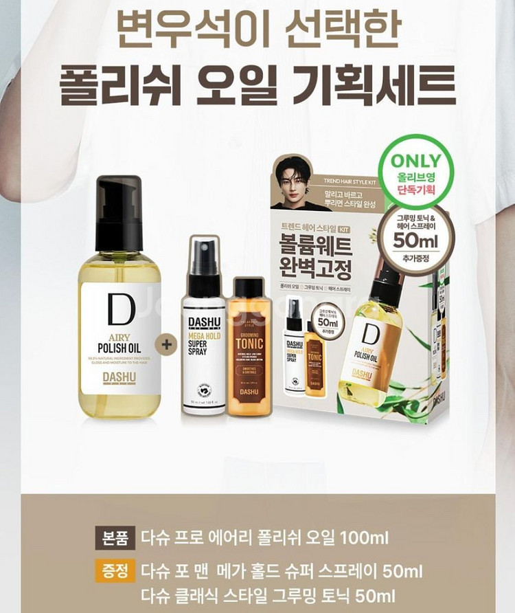 (새상품)다슈 프로 에어리 폴리쉬 오일+토닉+스프레이--4