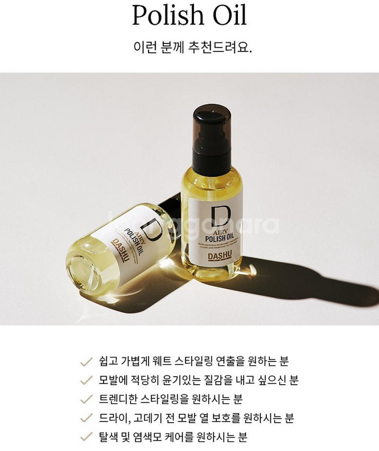 (새상품)다슈 프로 에어리 폴리쉬 오일+토닉+스프레이--5