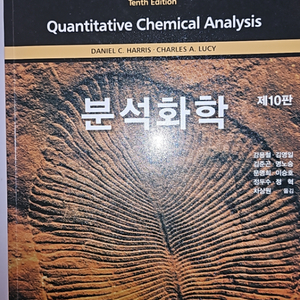 분석화학 제10판