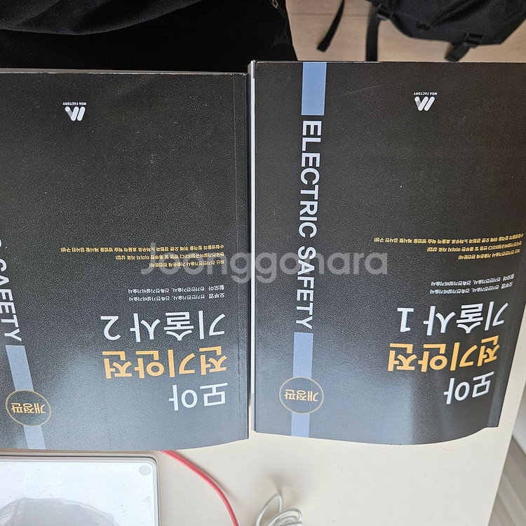 모아 전기안전기술사 도서--0