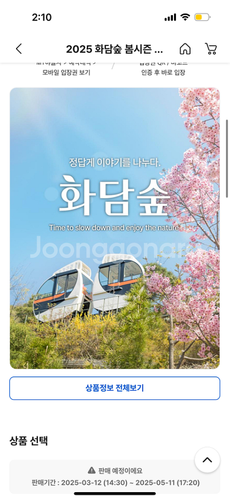 화담숲 4/6 시간 바꾸실 분--0