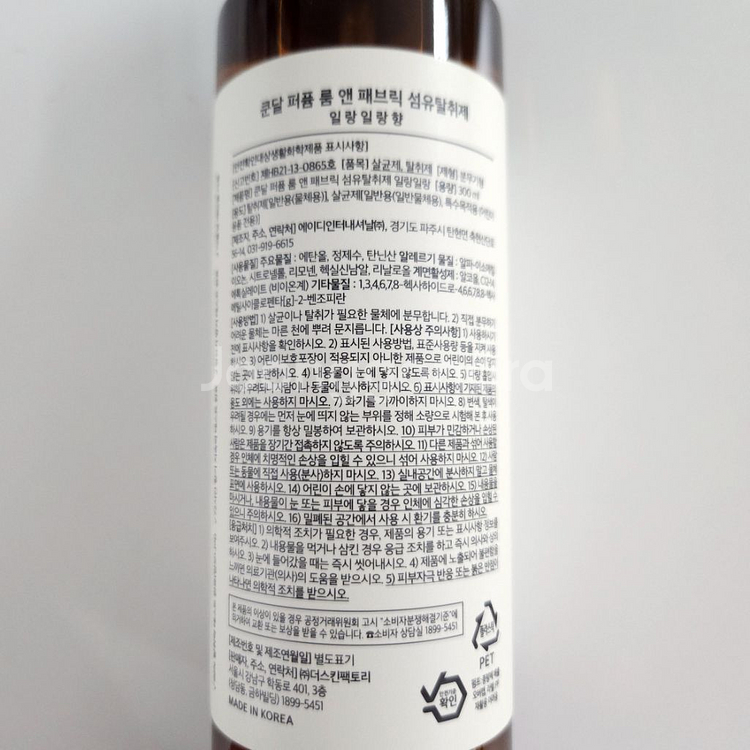 (새상품)쿤달 퍼퓸 룸 앤 패브릭 섬유탈취제--2