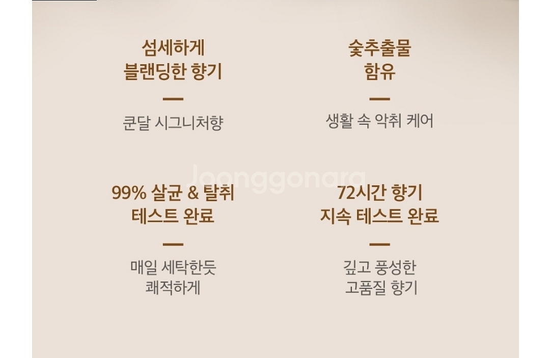 (새상품)쿤달 퍼퓸 룸 앤 패브릭 섬유탈취제--4
