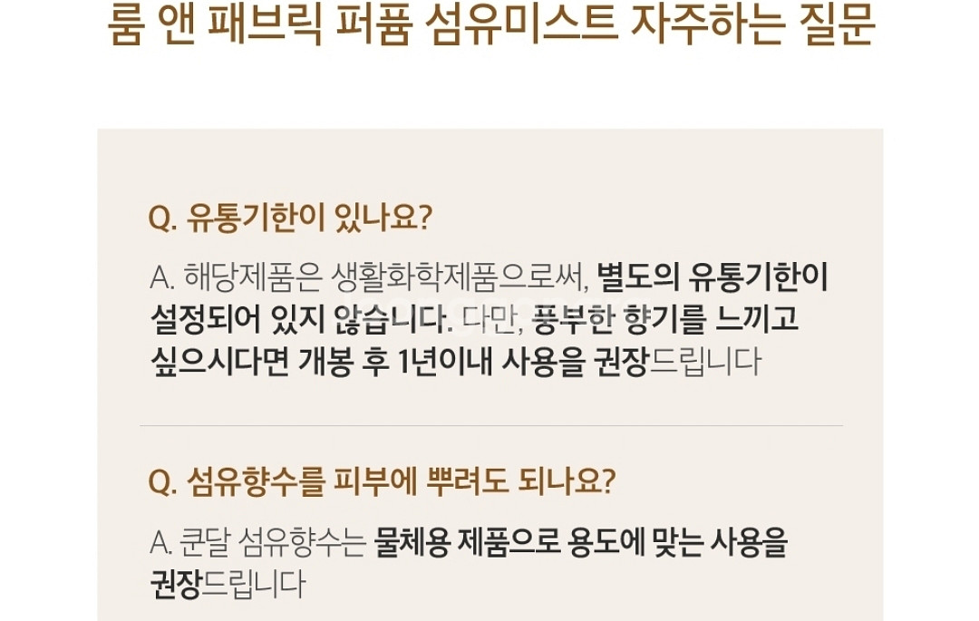 (새상품)쿤달 퍼퓸 룸 앤 패브릭 섬유탈취제--6