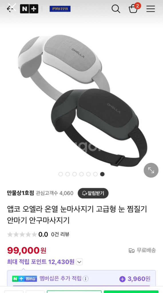 오엘라 눈마사지기 A급 급처해요--1